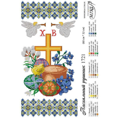 Рушник Великодній №2