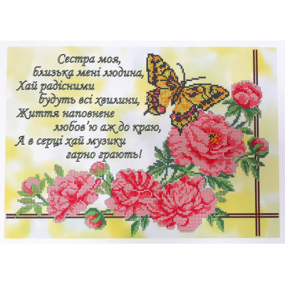 Схема для вышивки бисером "Сестрі"