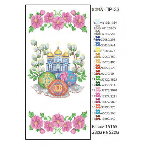 Рушник Великодній ПР-33
