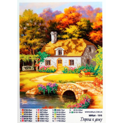 Схема для вишивки бісером "Дорога до будинку"
