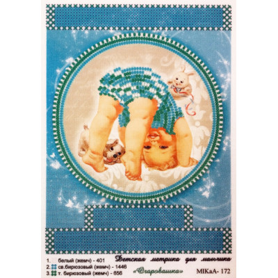 Схема для вишивки бісером "Метрика Хлопчик"