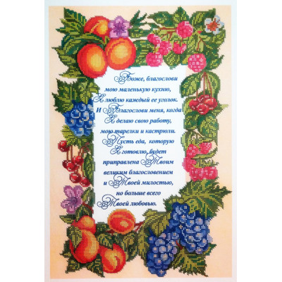 Схема для вишивки бісером "Боже, благослови мою маленьку кухню"