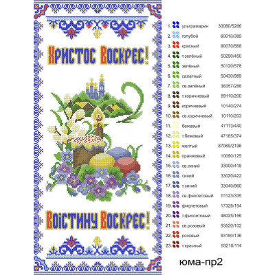Рушник Великодній ПР-2