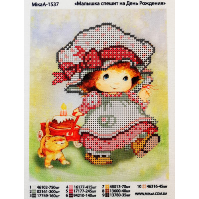 Схема для вишивки бісером "Малишка поспішає на День Народження"