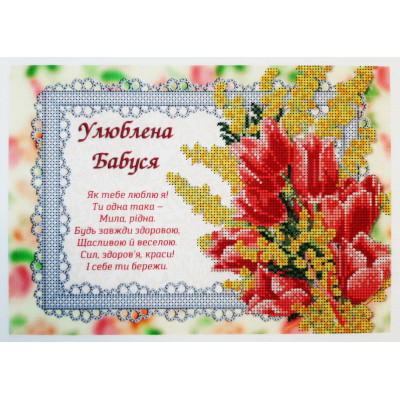Схема для вишивки бісером "Улюблена Бабуся"