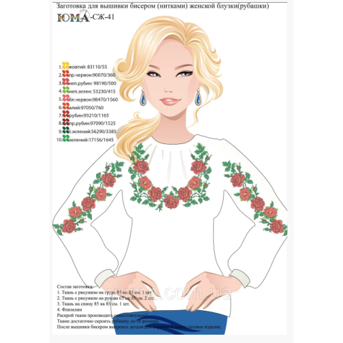 Заготовка Жіночої Вишиванки СЖ41
