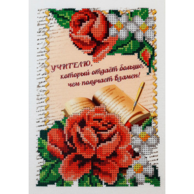 Схема для вишивки бісером "Вчителю"