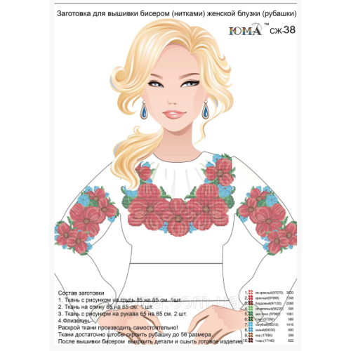 Заготовка Жіночої Вишиванки СЖ38