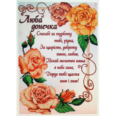 Схема для вишивки бісером "Люба Донечка"