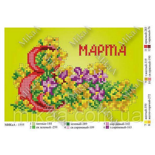 Схема для вишивки бісером "8 Березня"