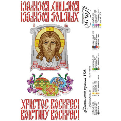 Рушник Пасхальний №9