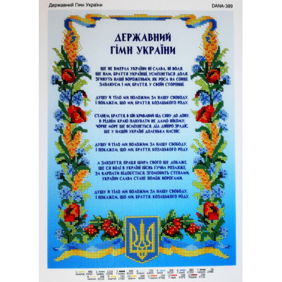 Схема для вишивки бісером "Гімн України"
