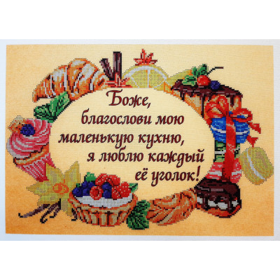 Схема для вышивки бисером "Для кухни"