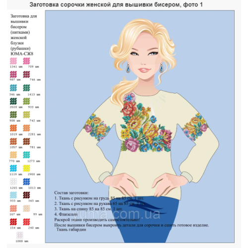 Заготівля жіночої вишиванки СЖ8