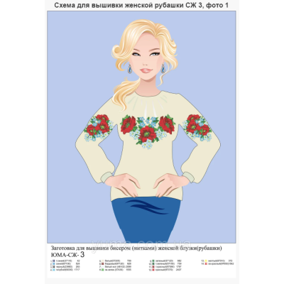 Заготівля жіночої вишиванки СЖ3