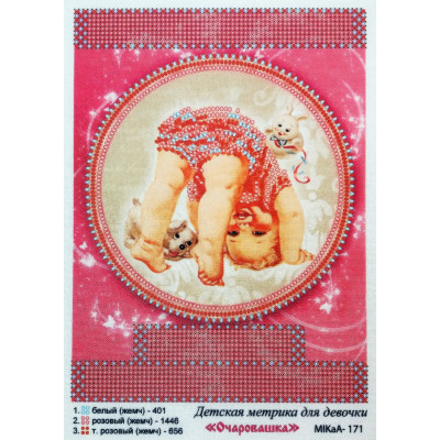 Схема для вишивки бісером "Метрика Дівчинка"