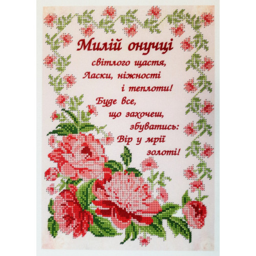 Схема для вишивання бісером "Мілій онучці"