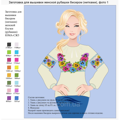 Заготівля жіночої вишиванки СЖ5