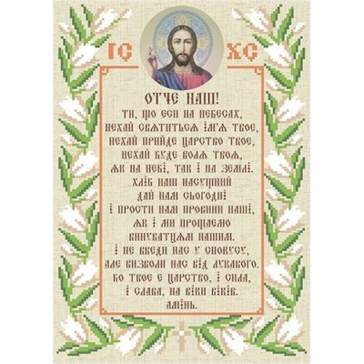 Схема для вышивки бисером "Молитва Отче Наш"