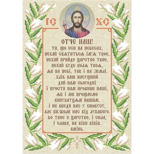 Схема для вышивки бисером "Молитва Отче Наш"