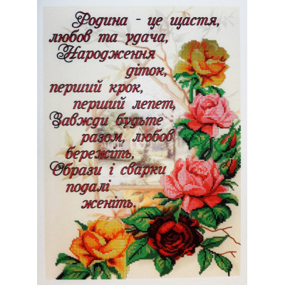 Схема для вишивки бісером "Батьківщина"