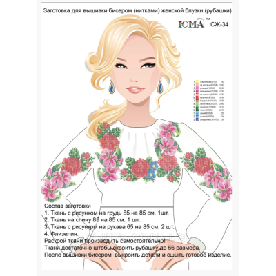 Заготовка Жіноча Вишиванка СЖ34