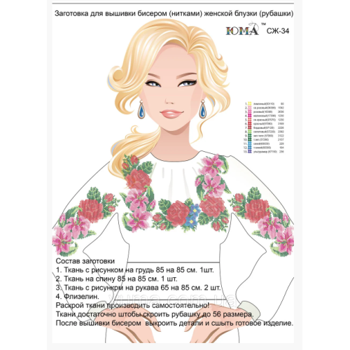 Заготовка Жіноча Вишиванка СЖ34