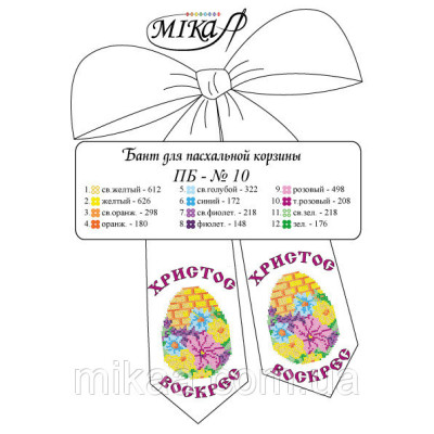 Бант Пасхальний №10