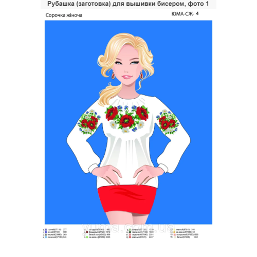 Заготовка Жіночої Вишиванки СЖ4