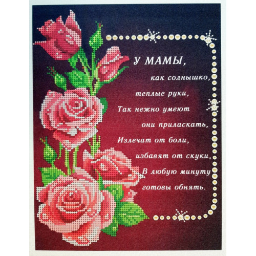Схема для вышивки бисером "Мамины Руки"