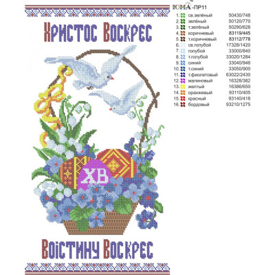 Рушник Великодній ПР-11