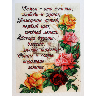 Схема для вышивки бисером "Семья"