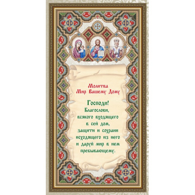 Схема для вышивки бисером "Молитва Мир Вашему Дому"
