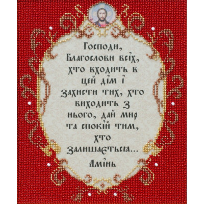 Схема для вишивки бісером "Молитва за домівку"