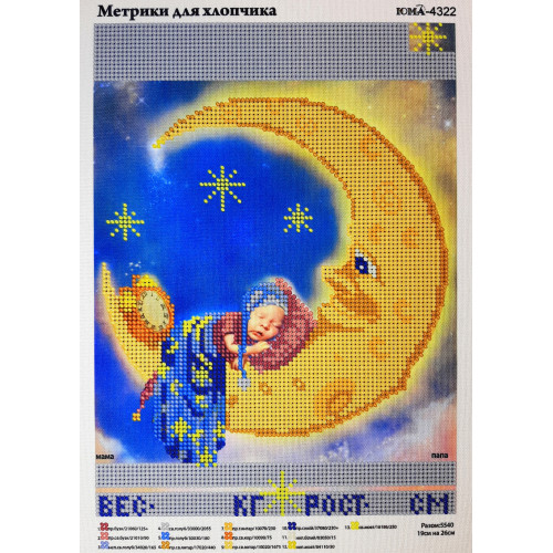Схема для вишивання бісером "Метрика для хлопчика"