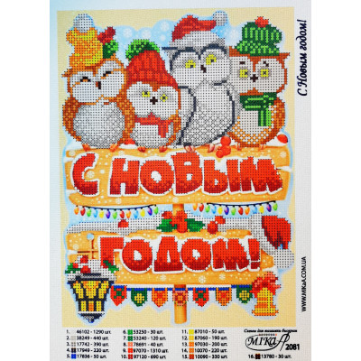 Схема для вишивання бісером "С Новым Годом"