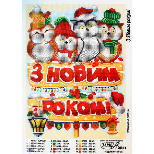 Схема для вышивки бисером "З Новим Роком"