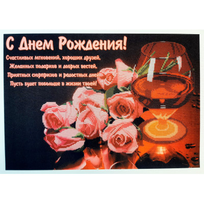 Схема для вишивки бісером "З Днем Народження"