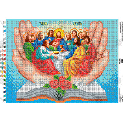Схема для вишивання бісером "Таємна вечеря"