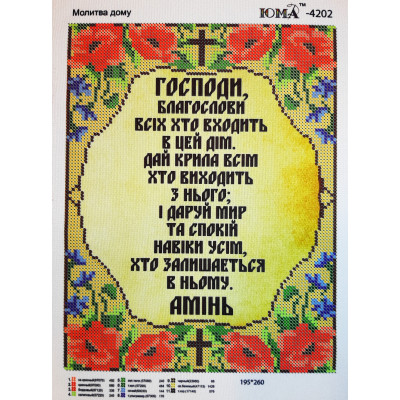 Схема для вишивання бісером "Молитва дому"