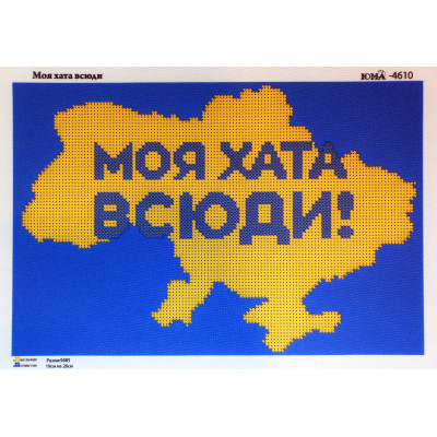 Схема для вишивання бісером "Моя хата всюди" Схема для вишивання бісером "Моя хата всюди"