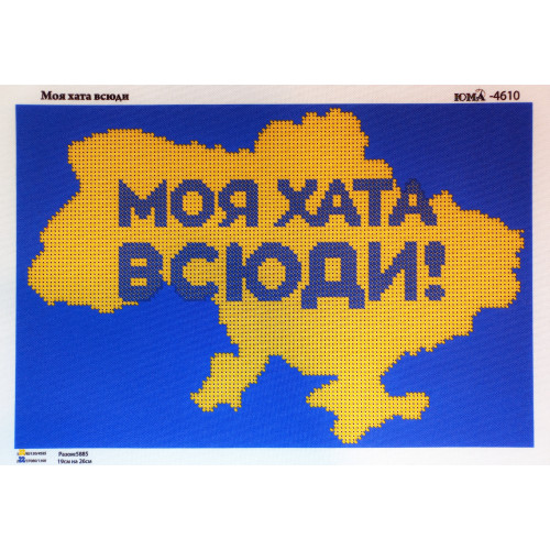 Схема для вишивання бісером "Моя хата всюди"